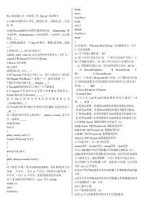 2013年最新.Net_面试题(有答案)