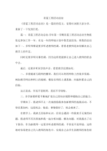 青蓝工程活动总结