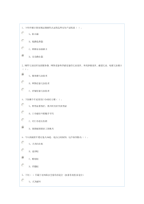 2013年最新广东省专业技术人员公需课继续教育信息化建设与信息安全(四)参考答案