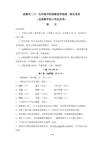 2015年四川省成都市中考语文真题