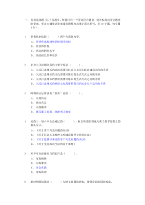 2015年四川省拟任县处级党政领导干部政治理论水平任职