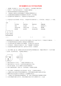 2015年四川省绵阳市中考化学真题试题(含答案)