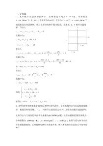2012.9传热试题答案2