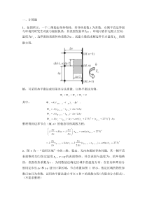 2012.9传热试题答案3