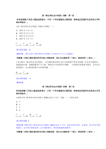 2013年榆林市会计继续教育新《事业单位会计制度》课后题答案