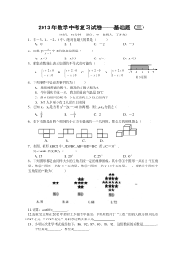 2013年武汉市中考数学模拟试卷(79分基础题)3
