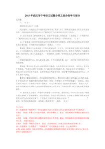 2013年武汉市中考语文试题分类之综合性学习部分