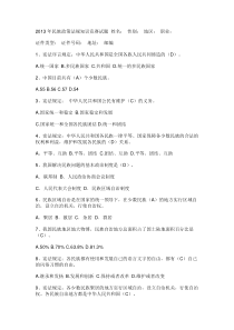 2013年民族政策法规知识竞赛试题