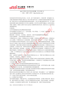 2015年国家公务员考试必备锦囊重大时事汇总