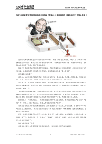 2015年国家公务员考试最新时事清退办公用房调查面积超标加张桌子