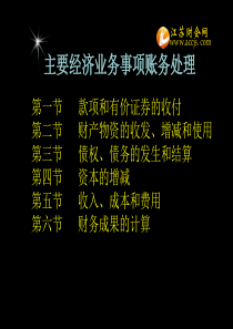2013年江苏省会计证考试会计基础知识点款项和有价证券的收付001江苏财会