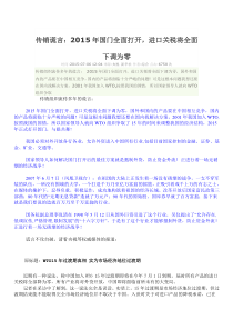 2015年国门全面打开