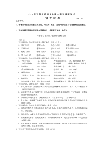 2013年江苏省扬州中学高一期末调研测试语文试卷