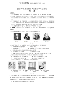 2013年江苏省苏州市初中毕业暨升学考试试卷物理试卷