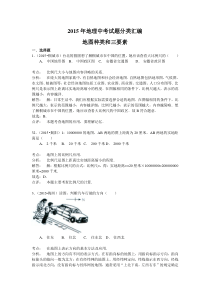 2015年地理中考试题分类汇编地图种类和三要素doc