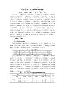 2013年江西省中考物理试卷分析