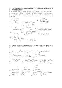 2013年沈阳药科大学自学考试4月份有机化学复习题答案