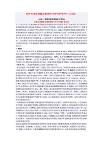 2015年多重耐药菌医院感染预防与控制中国专家共识