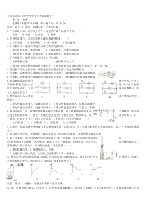 2015年大连市一模物理试卷及答案