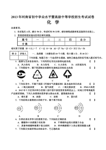 2013年河南中考化学试卷及答案
