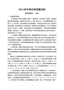 2013年河南中考化学试卷及答案解析