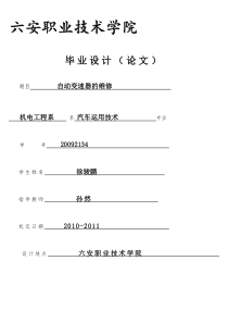 汽车0902毕业论文自动变速器的维修