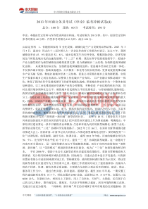 2013年河南公务员考试《申论》临考冲刺试卷(4)-