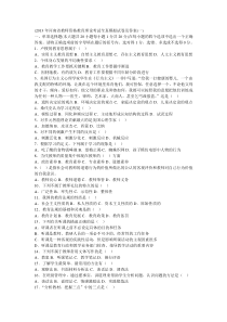 2013年河南省教师资格教育理论考试全真模拟试卷及答案