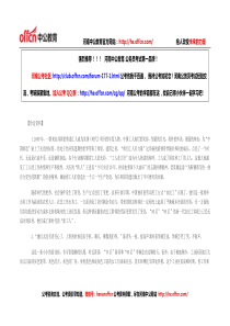 2013年河南省选调生历年真题考试申论真题3