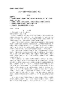 2013年河南省高考语文试卷