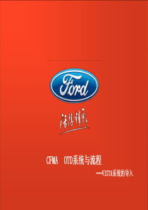 汽车4S店VISTA订单培训