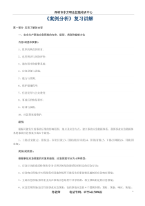 2013年注册安全工程师案例分析答题方法