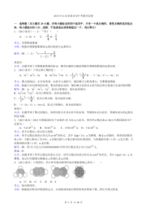 2013年泰安市中考数学试卷及答案(word解析版)