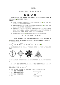 2013年济南市中考数学试题(Word版)