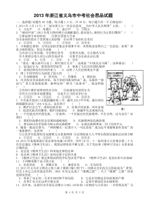2013年浙江省义乌市中考社会思品试题