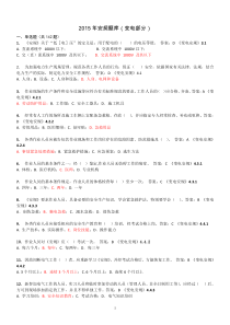 2015年安规题库(变电部分-2015年8月第13次印刷-梳理痕迹版)