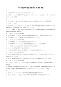 2015年定州市信息技术考试-IE操作试题