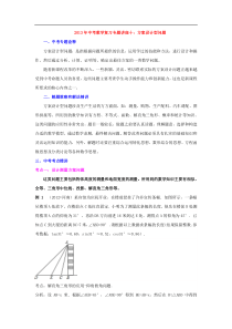 2013年浙江省宁波地区中考数学复习专题讲座十方案设计型问题