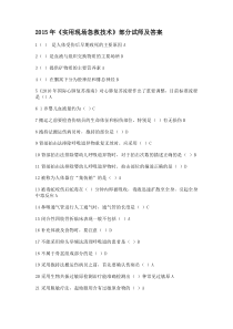 2015年实用现场急救技术部分试题答案