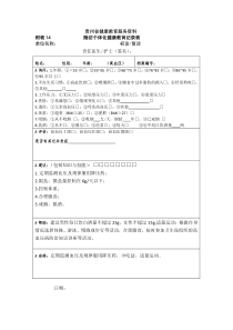 高血压随访个体化健康教育记录表