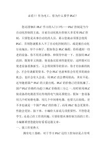 必看!!作为电工-你为什么要学PLC？