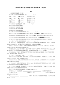 2013年浙江省杭州市语文中考试卷及答案