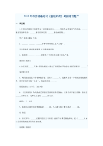 2015年导游资格考试《基础知识》考前练习题二