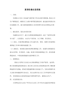 高温防暑知识培训