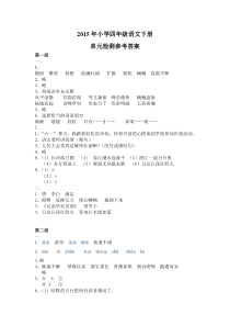 2015年小学四年级语文下册检测题参考答案