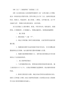 三轴搅拌桩的施工工艺