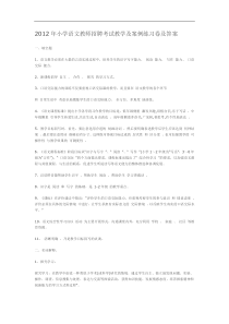 2015年小学语文教师招聘考试教学及案例练习卷及答案