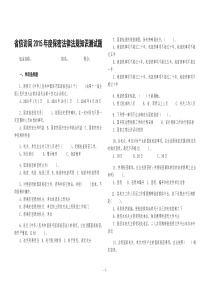 2015年局机关保密法律法规知识测试题及参考答案