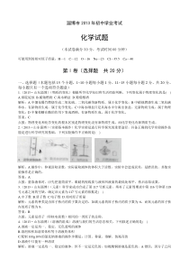 2013年淄博中考化学解析版