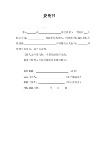 退还农民工工资保证金委托书